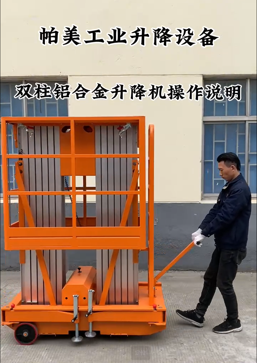 雙柱鋁合金升降機